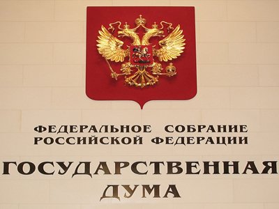 Госдуме рекомендовано принять законопроект о преобразовании ФГУПов в АНО сразу в двух чтениях