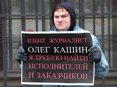 США призывают расследовать нападение на Олега Кашина