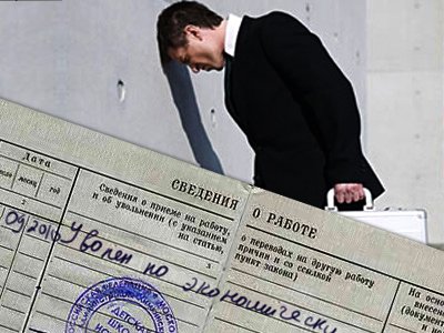 Гендиректор, не сообщивший о массовом сокращении сотрудников, наказан штрафом 300 руб.