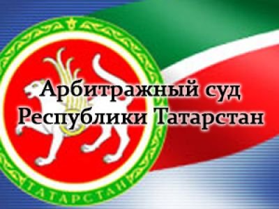 ВККС выберет кандидатуру нового главы АС Татарстана из трех судей-претендентов