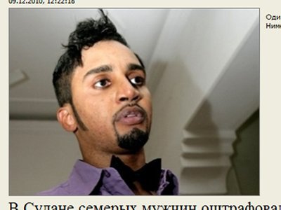 Суд Судана признал мужской макияж оскорбительным