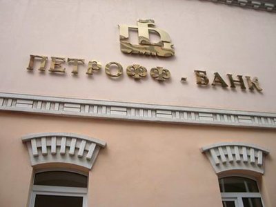 В отношении руководителей &quot;Петрофф-Банка&quot; возбуждено дело о преднамеренном банкротстве