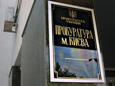 Событиями в Киевском апелляционном суде займётся прокуратура