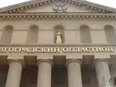 Завершено расследование по делу главы района Волгограда