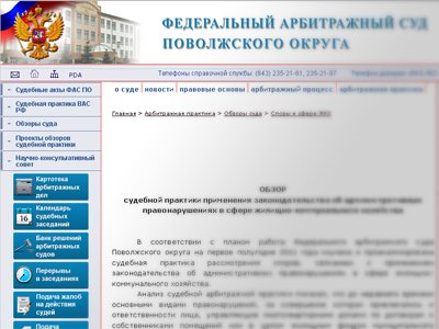 ВККС ищет замену погибшему главе ФАС Поволжского округа