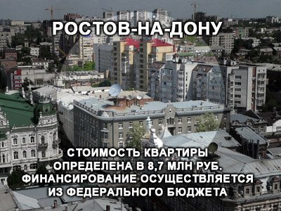Прокуратура Ростовской области опубликовала заказ на покупку квартиры в городе Ростове-на-Дону за 8,7 млн руб.