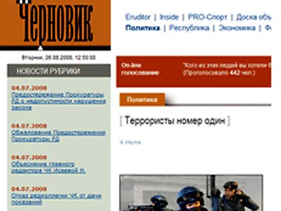 Главный редактор газеты &quot;Черновик&quot; обвиняется в экстремизме
