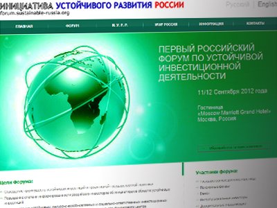 Первый Российский Форум по экологическим и социально ответственным инвестициям