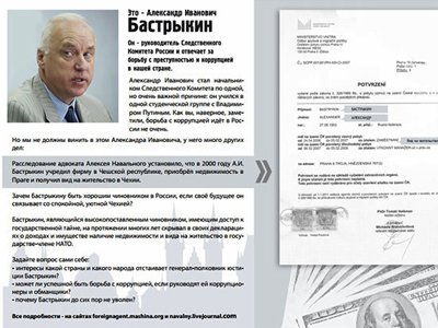 Навальный опубликовал доказательства мошенничества со стороны главы СКР Бастрыкина