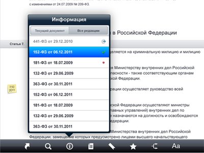Новая версия приложения СПС &quot;Право.Ru&quot; для iOS