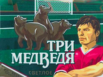 Heineken не смогла отстоять в суде рекламу пива &quot;Три медведя&quot; с портретом Аршавина