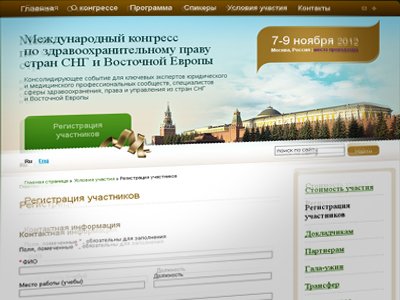 В Москве пройдет Международной конгресс по здравоохранительному праву стран СНГ и Восточной Европы