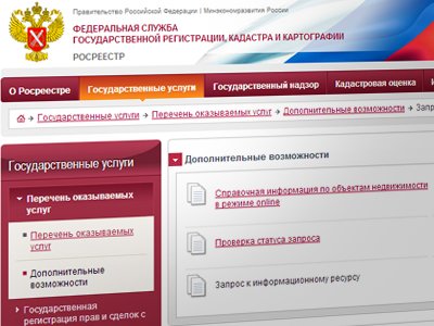 Росреестр запустил онлайн-регистрацию сделок с недвижимостью по России и открыл доступ к ЕГРП и ГКН