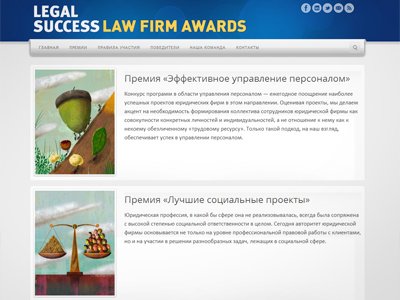 Конкурс Law Firm Awards - 2013
