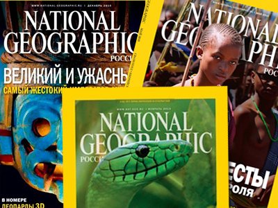 ФАС нашла в знаменитом журнале National Geographic целый букет нелегальной рекламы