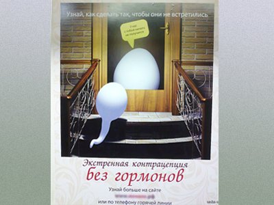 ФАС запретила рекламу контрацептивов в московском метро
