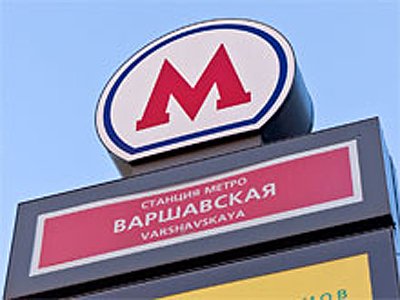 ФАС: Московский метрополитен нарушил права малого и среднего бизнеса