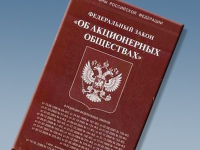 Власти меняют требования к наименованию компаний из-за поправок в главу 4 ГК РФ