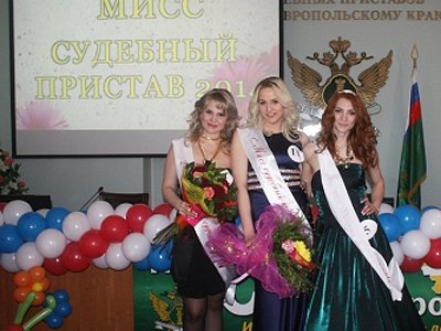 На Ставрополье впервые выбрали &quot;Мисс судебный пристав 2014&quot;