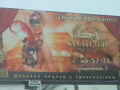 ФАС запретила рекламу спа-салона за обнаженную девушку, прикрытую только театральной маской