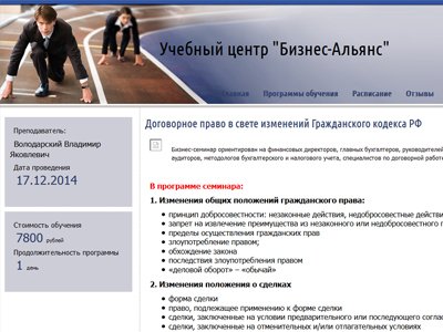 Бизнес-семинар &quot;Договорное право в свете изменений Гражданского кодекса РФ&quot;