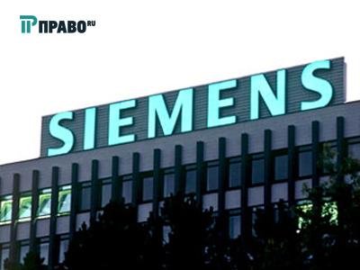 Siemens требует от экс-директоров расплатиться за взятки