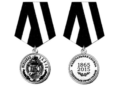 ФССП учредила новую медаль для приставов и их сподвижников