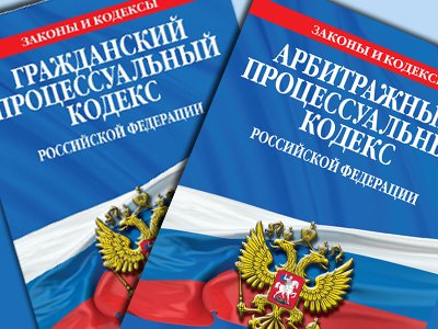 Поправки в АПК и ГПК запретят участие иностранных юрфирм в российских судах