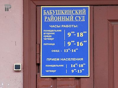 Москва: за незнание закона с судьи Душиной могут снять мантию