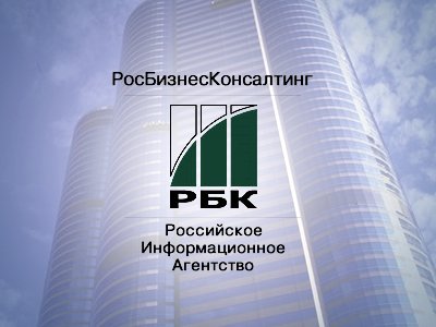 РБК судится с ФСФР за штраф в 700 тыс рублей
