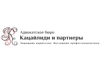 Екатеринбургское АБ «Кацайлиди и партнеры» предлагает новую услугу