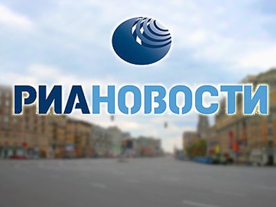 РИА Новости подаст иск, защищая репутацию и товарный знак