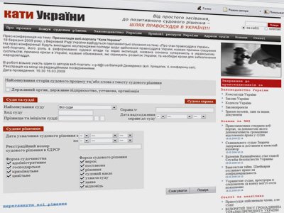 Новый веб-портал поможет украинцам защитить свои права