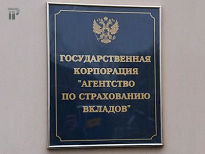 АСВ выплатит вкладчикам банка &quot;Век&quot; компенсации на 2,9 млрд рублей