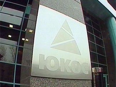 Экс-акционеры ЮКОСа не будут претендовать на российские активы в Германии