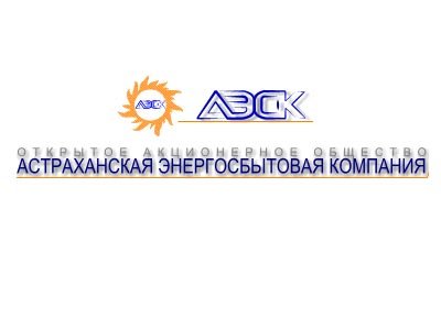 УФАС Астрахани оштрафует энергосбытовую компанию