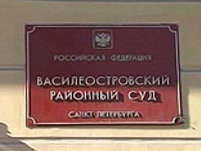 Петербург: глава родительского комитета осуждена за ограбленный выпускной