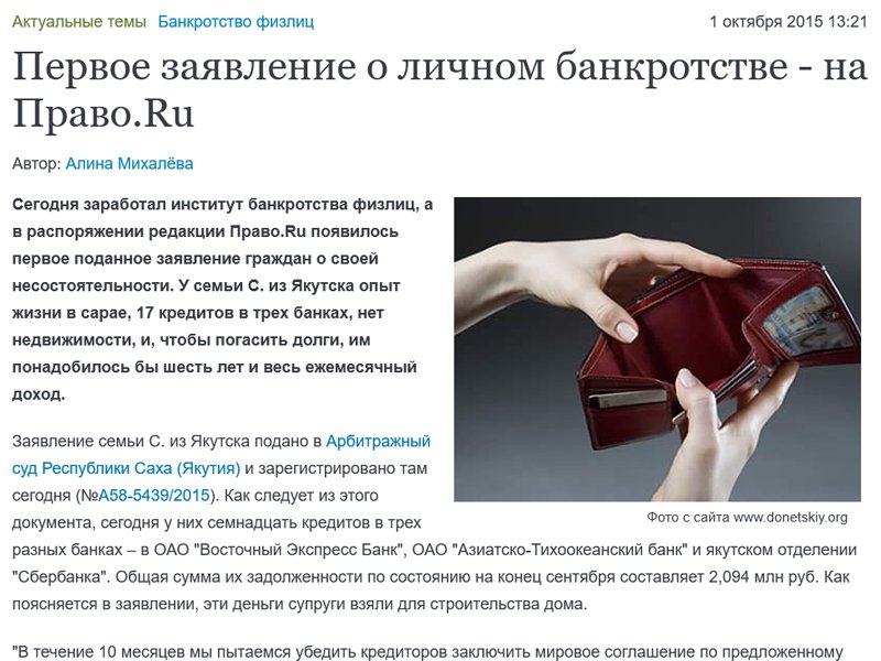 Топ-10 самых читаемых статей "Право.ru" за 2015 год