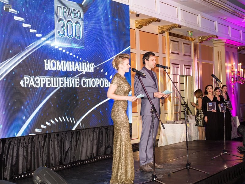 Фоторепортаж: Торжественная церемония рейтинга "Право.ru-300" 2016