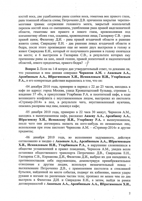 Вопросы для постановки перед присяжными заседателями по делу убийства Свиридова