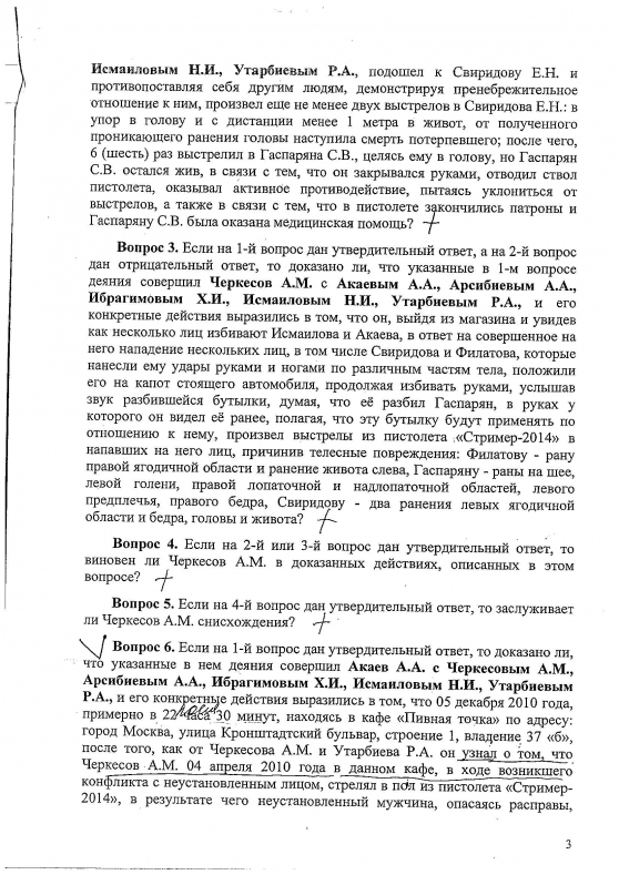 Вопросы для постановки перед присяжными заседателями по делу убийства Свиридова