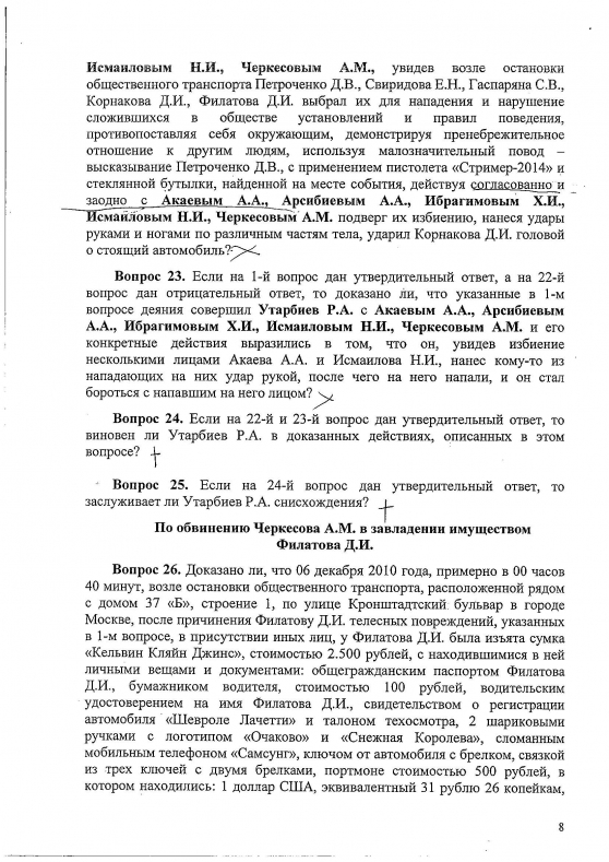 Вопросы для постановки перед присяжными заседателями по делу убийства Свиридова