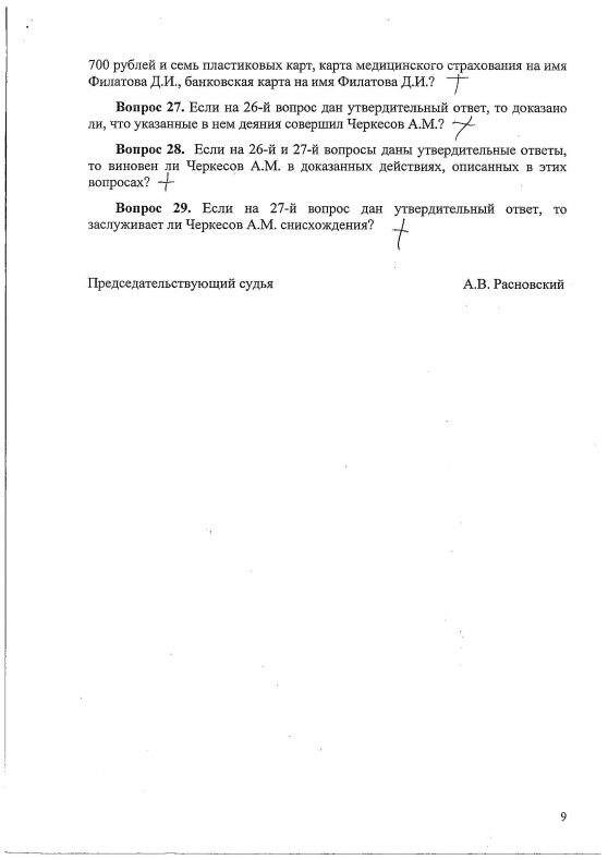 Вопросы для постановки перед присяжными заседателями по делу убийства Свиридова