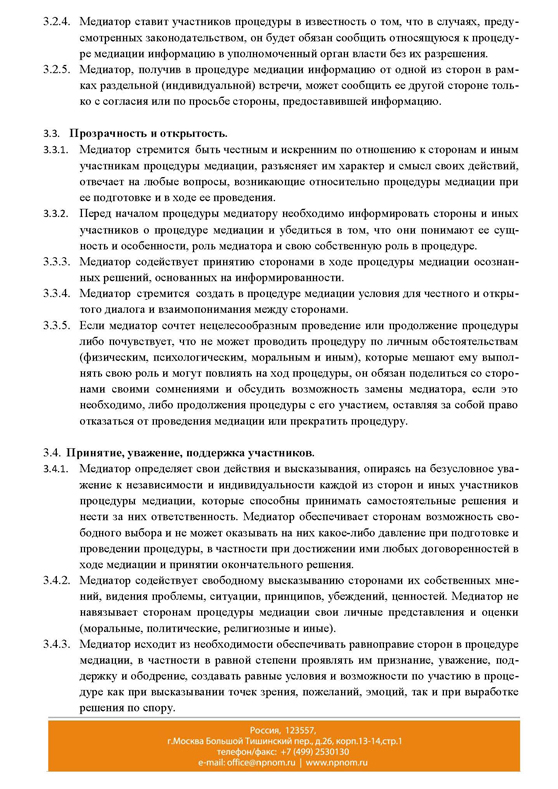 Проект Кодекса медиаторов России