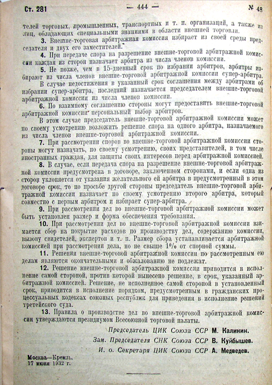 Собрание законов и рспоряжений РКП СССР