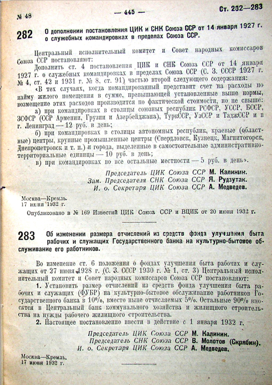 Собрание законов и рспоряжений РКП СССР