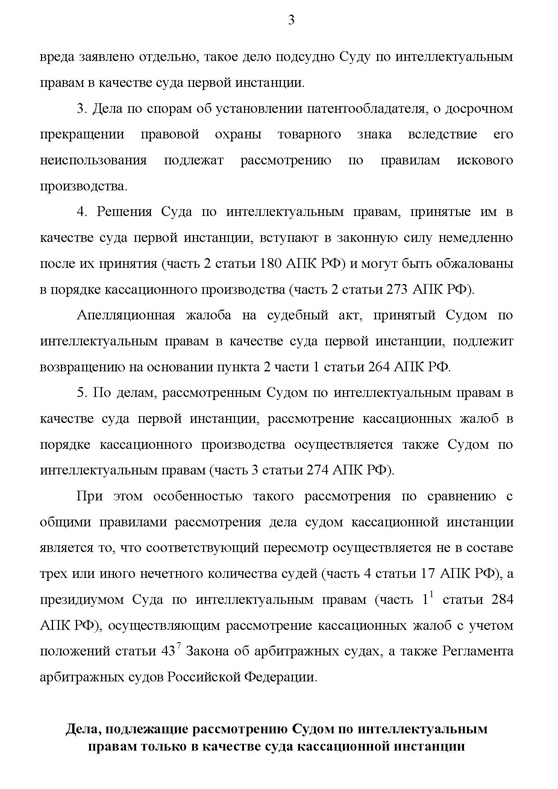 О некоторых вопросах, возникающих в связи с принятием Федерального закона от 08.12.2011 № 422-ФЗ «О внесении изменений в отдельные законодательные акты Российской Федерации в связи с созданием в системе арбитражных судов Суда по интеллектуальным правам»