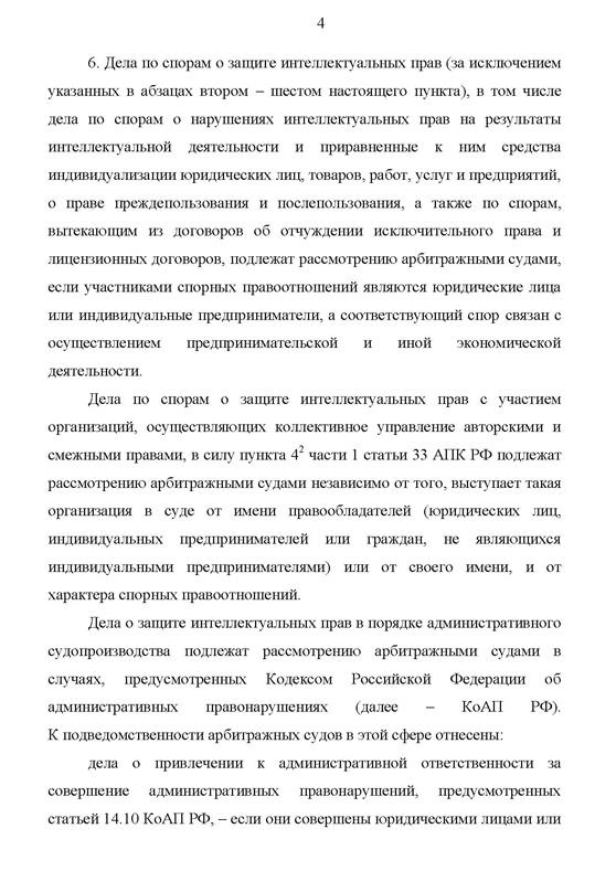 О некоторых вопросах, возникающих в связи с принятием Федерального закона от 08.12.2011 № 422-ФЗ «О внесении изменений в отдельные законодательные акты Российской Федерации в связи с созданием в системе арбитражных судов Суда по интеллектуальным правам»