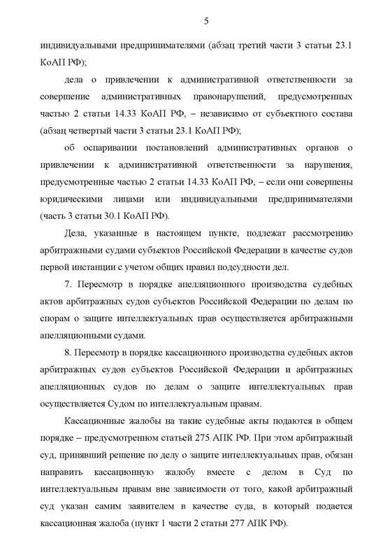 О некоторых вопросах, возникающих в связи с принятием Федерального закона от 08.12.2011 № 422-ФЗ «О внесении изменений в отдельные законодательные акты Российской Федерации в связи с созданием в системе арбитражных судов Суда по интеллектуальным правам»