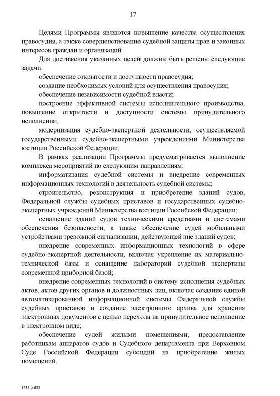 Концепция федеральной целевой программы «Развитие судебной системы России на 2013 - 2020 годы»